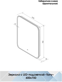 Continent Зеркало Torry Led 600x700 – фотография-13