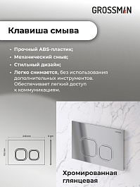 Grossman Инсталляция для подвесного унитаза Cosmo 97.02.100 с клавишей смыва хром глянцевый – фотография-17