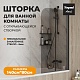 Teymi Шторка на ванну Anni 80x140 профиль черный матовый стекло тонированное – картинка-17