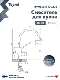 Teymi Смеситель для кухни Solli T10273 золото матовое/белый – фотография-15